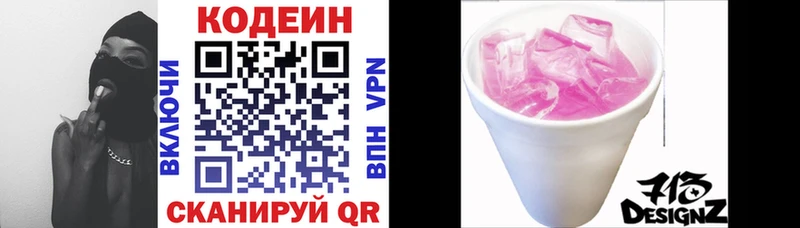 Codein напиток Lean (лин)  Сухиничи 